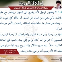 نصائح للمتزوجين حديثا (انطلاقة المودة)